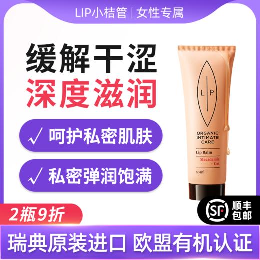 LIP 小桔管蜂胶女性滋润霜  50m//瓶 商品图0