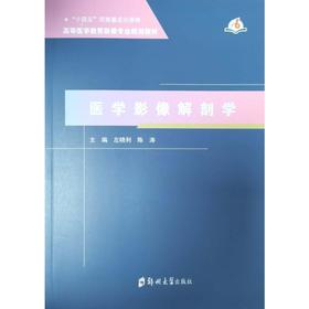 医学影像解剖学