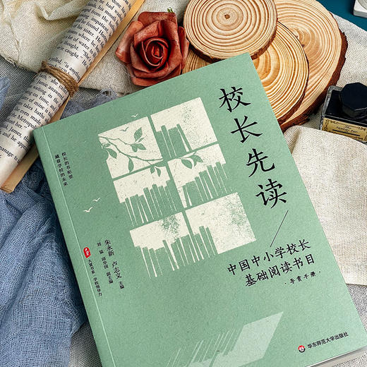 校长先读 中国中小学校长基础阅读书目 导赏手册 大夏书系 学校领导力 商品图3
