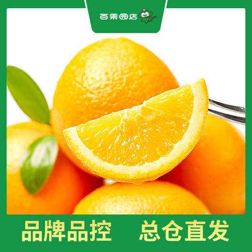 PAGODA百果园 进口甜橙5斤装 商品图0