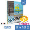 新编钢琴基础教程 第6册 扫码赠送音频 马小红 白敬徵主编 中央音乐学院周广仁先生作序推荐 上海音乐出版社自营 商品缩略图0
