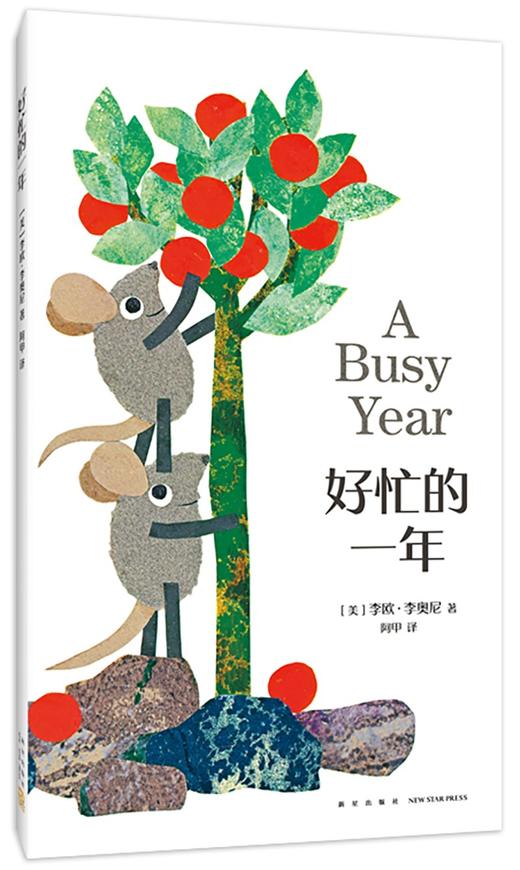 好忙的一年 商品图0