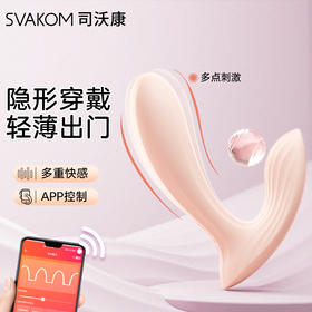 【隐形穿戴 轻薄出门】SVAKOM 司沃康跳蛋APP外出穿戴成人情趣用品无线远程遥控