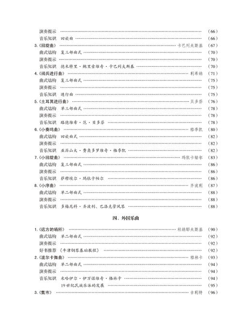 新编钢琴基础教程 第2册 扫码赠送音频 马小红 白敬徵主编 中央音乐学院周广仁先生作序推荐 上海音乐出版社自营 商品图5