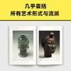 读客50000年人类艺术史（从五万年前洞穴壁画讲起，艺术入门） 商品缩略图4