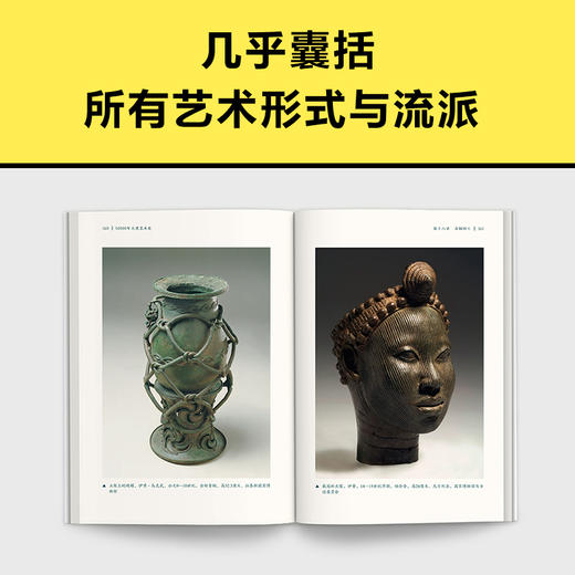 读客50000年人类艺术史（从五万年前洞穴壁画讲起，艺术入门） 商品图4