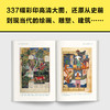 读客50000年人类艺术史（从五万年前洞穴壁画讲起，艺术入门） 商品缩略图2