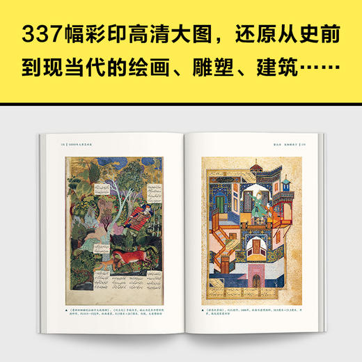 读客50000年人类艺术史（从五万年前洞穴壁画讲起，艺术入门） 商品图2