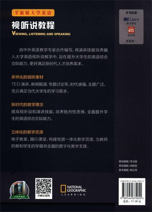 全新版大学英语：视听说教程3学生用书（一书一码）(王敏华,[美]Lynn,Bonesteel,，等) 商品图1