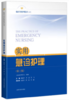 实用急诊护理(第三版)(临床专科护理技术丛书) 席淑华 李蕊 彭飞主编 商品缩略图0
