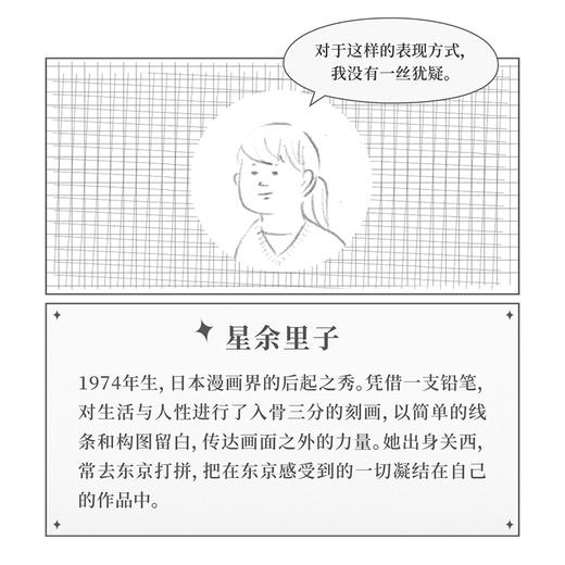《逢泽陆》献给每个拧巴、孤独、自尊心强，又无助的人 漫编室 商品图3