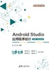 Android Studio应用程序设计（第3版·微课视频版） 商品缩略图0