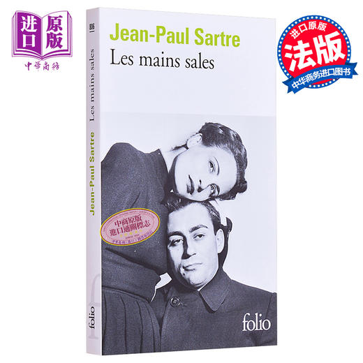 【中商原版】萨特戏剧 肮脏的手 7场 法文原版 Les mains sales piece en 7 tableaux 萨特 Jean Paul Sartre 商品图0