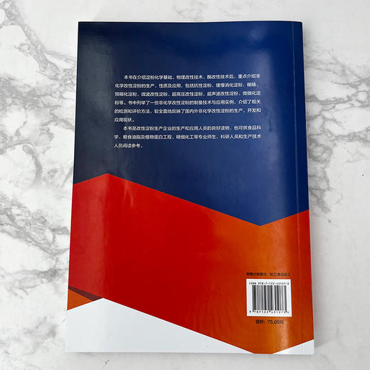 淀粉非化学改性技术（第2版） 商品图2