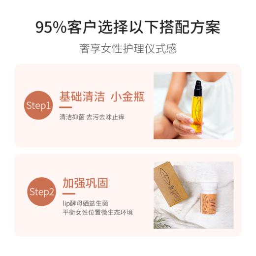 LIP 沙棘茶树油女性护理精华液（清洗为主）  75m//瓶 商品图3