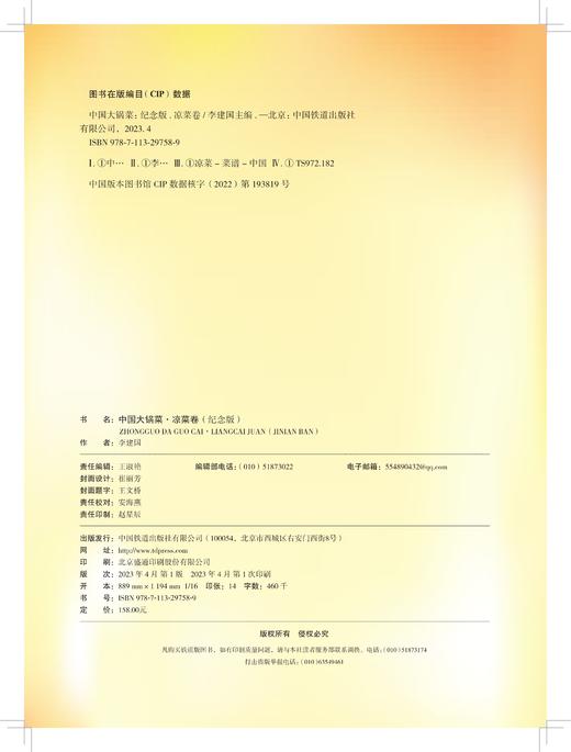 29758-9  中国大锅菜·凉菜卷（纪念版） 商品图1