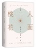 江南.第一部.人面桃花 商品缩略图1