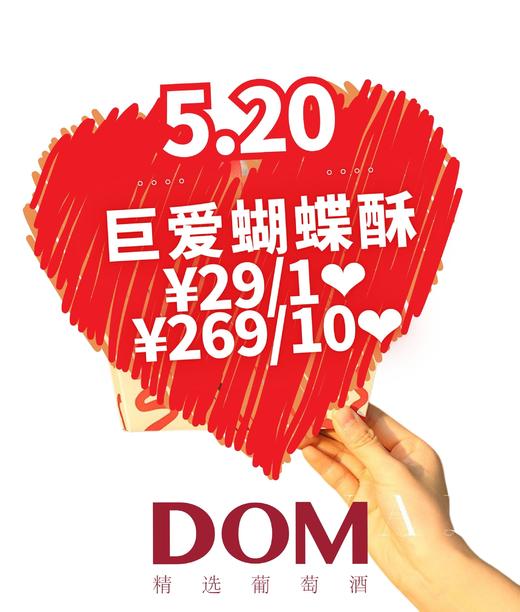 巨爱蝴蝶酥 (大) 商品图0