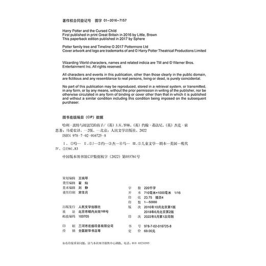 哈利_middot;波特与被诅咒的孩子 商品图2