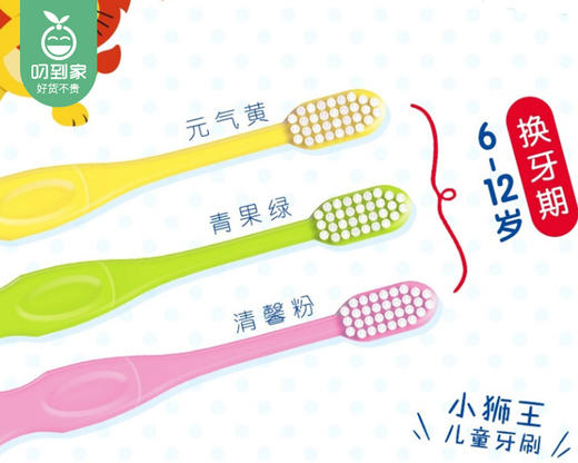 小狮王儿童细毛牙刷（颜色随机）/1份（3支，6-12岁换牙期） 商品图1