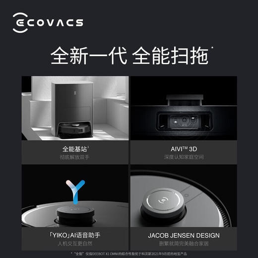 科沃斯扫地机器人X1 OMNI（兼容上下水） 商品图1