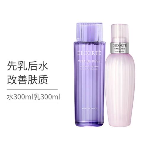 【全球购】Decorte黛珂水乳紫苏水150ml+牛油果乳液150ml精华水护肤套装 滋润保湿 混油皮适用·双11现货速达 商品图3