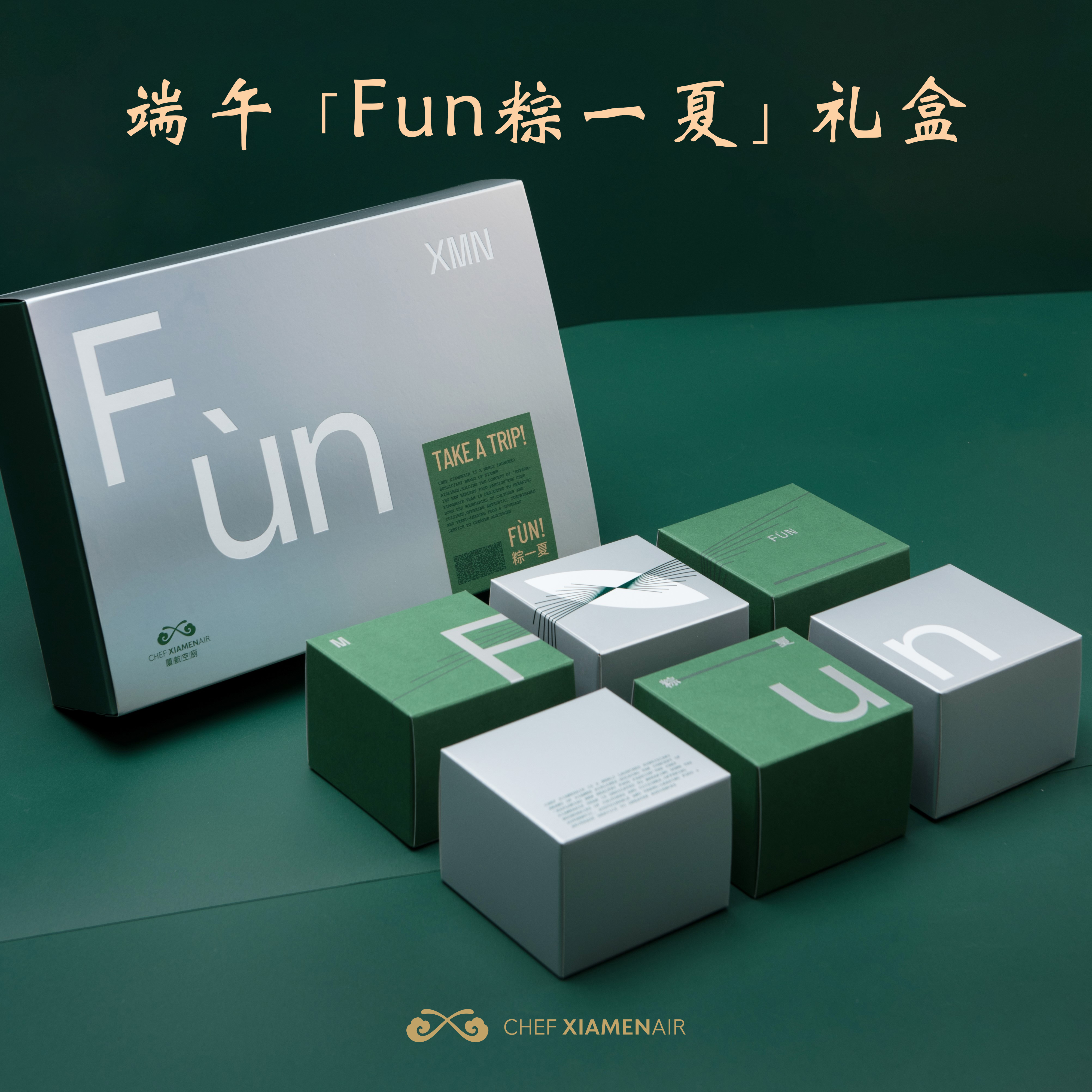 「Fun·粽一夏」端午限定手礼