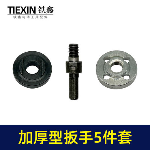 【货号07246】锂电手电钻变角磨机5件套精品加厚型压板转换轴扳手三角连接杆电钻改切割机抛光机磨光机 商品图2