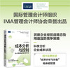 成本分析与控制 基于经营战略的成本管理实战 财务管理指南书 用竞争策略科学分析企业成本管控方法 商品缩略图0