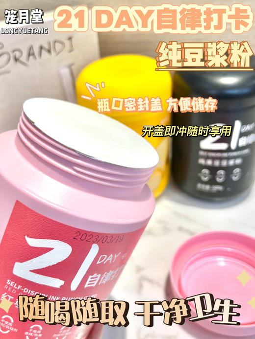 【笼月堂21DAY自律打卡纯豆浆粉】东北转基因纯豆浆粉🌽还送一整套杯子勺子💢🌟保留大豆的香醇🌟配上红枣黑豆🫀 3⃣️重口味❶黄豆❷黑豆❸红枣任意选择 商品图1