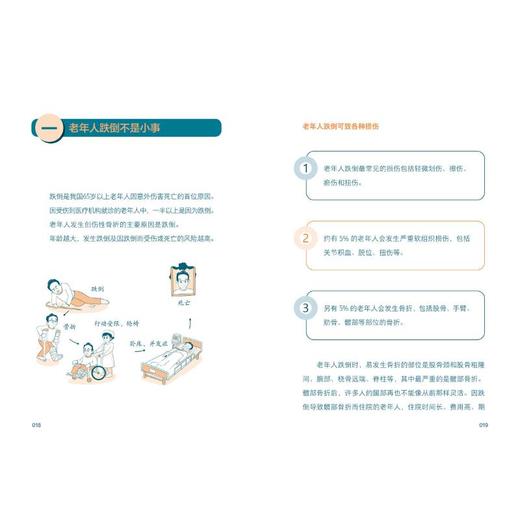 主动健康 抗衰防跌倒 图解大字版 商品图1