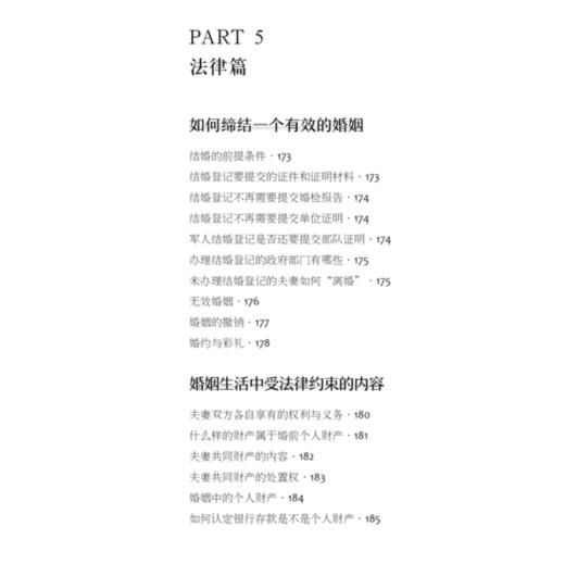 《协和名医  新婚必读》 商品图9