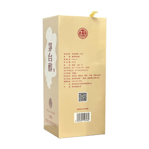 53度50CL茅台醇1998 商品图4