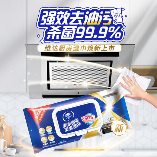 【官方包邮】维达厨房专用去油污湿巾 26片/包x5包 商品图5