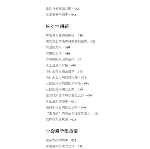 《协和名医  新婚必读》 商品图7