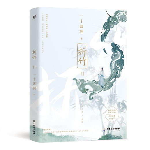 折竹.2 商品图1