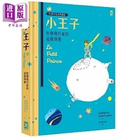 【中商原版】小王子 哲学飞行家的寂寞情书 80周年纪念典藏版 港台原版 安东尼 圣修伯里 野人