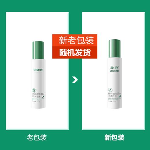 【活动专属】神琦植物蛋白两件套 商品图2