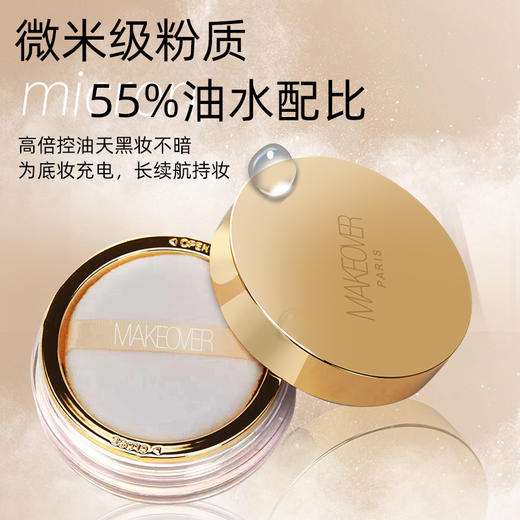 MAKEOVER柔雾水散粉定妆粉8g 商品图1