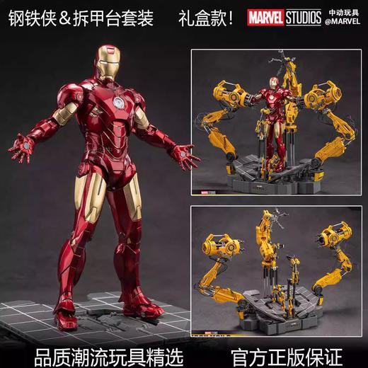 中动玩具 漫威 钢铁侠 MK4+拆甲台 手办模型 商品图0