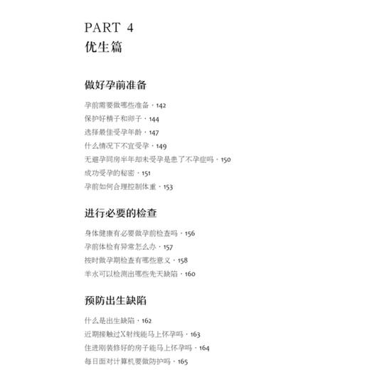 《协和名医  新婚必读》 商品图8