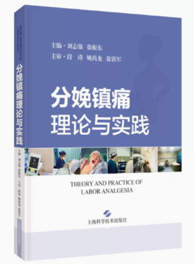 分娩镇痛理论与实践