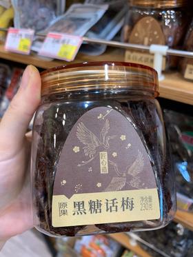 黑糖话梅