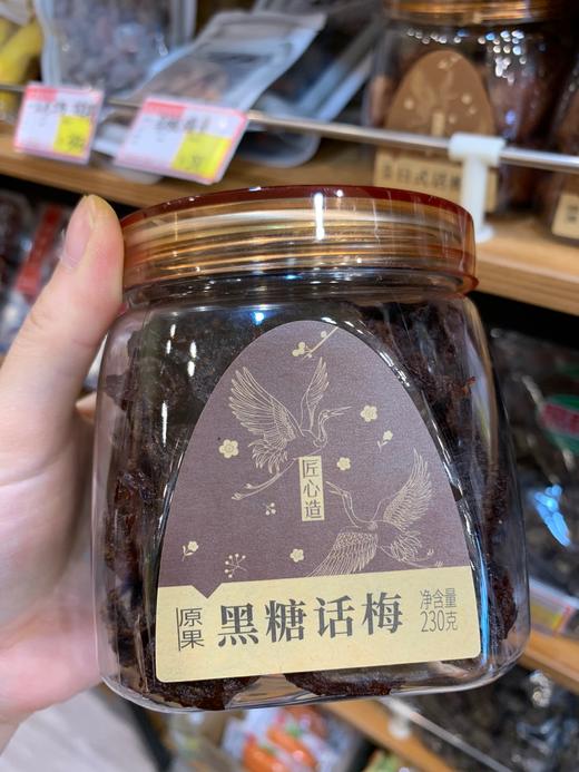 黑糖话梅 商品图0