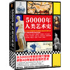 读客50000年人类艺术史（从五万年前洞穴壁画讲起，艺术入门） 商品缩略图0