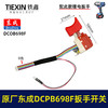 【货号01545】原厂东成DCPB698F锂电扳手开关20V无刷冲击电扳手开关DCA充电扳手电源开关 商品缩略图0
