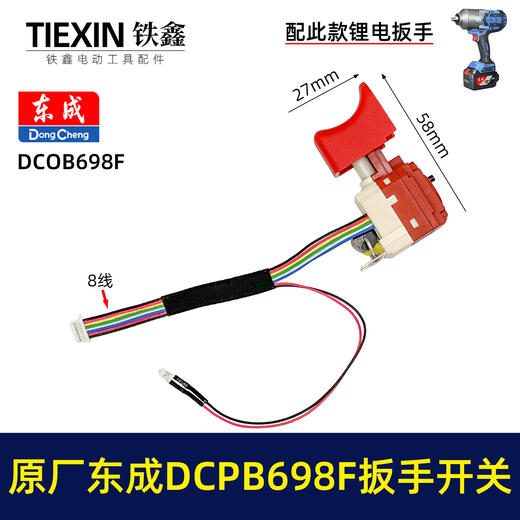 【货号01545】原厂东成DCPB698F锂电扳手开关20V无刷冲击电扳手开关DCA充电扳手电源开关 商品图0