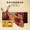 金字 臻品佳礼 陈香火腿3.6kg卡券 商品缩略图0