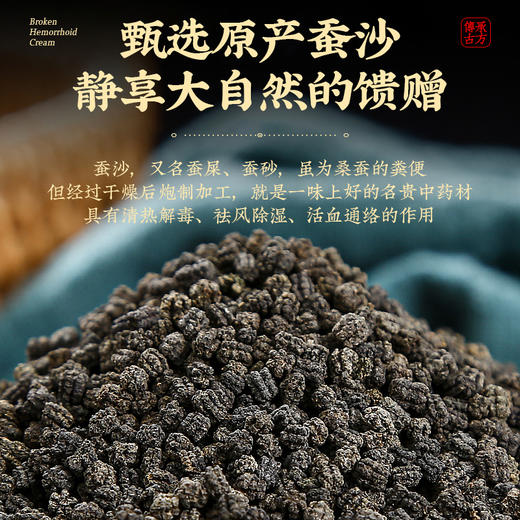 【买2送1 买3送2】御恒堂断痔膏 蚕砂提取 草本配方 清凉无刺激 30g/盒 商品图1