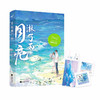 月亮淋了雨 商品缩略图1